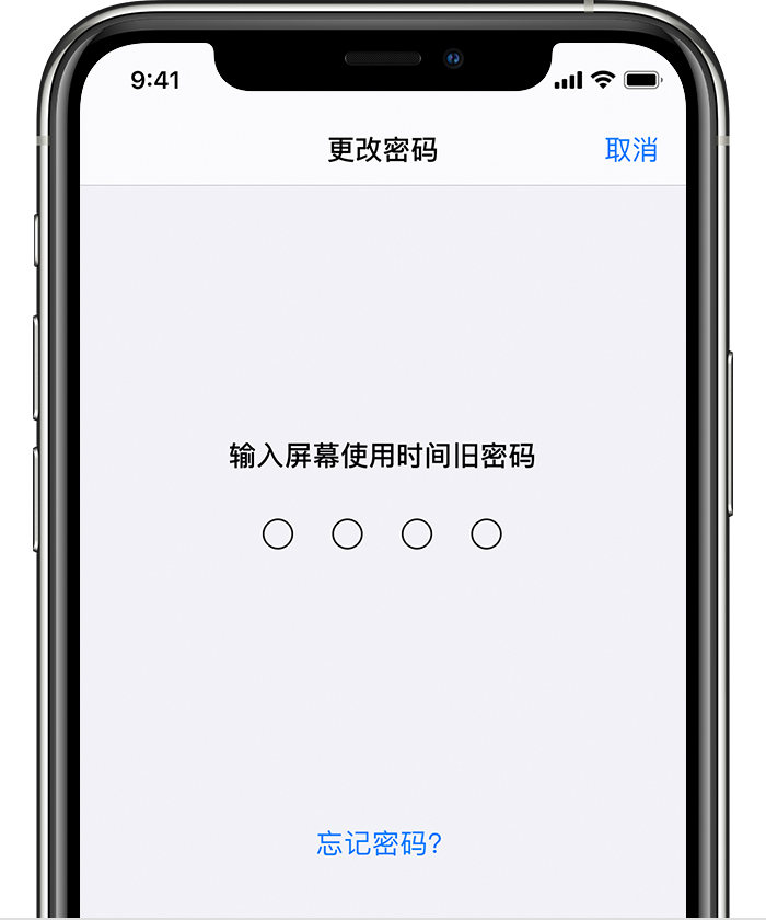 双湖苹果手机维修分享iOS 14 忘记屏幕使用时间密码怎么办 