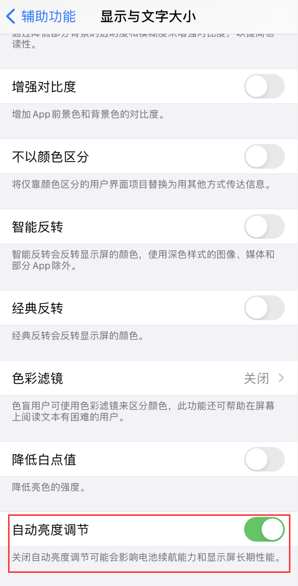 双湖苹果手机维修分享iPhone 自动亮度调节失灵怎么办 